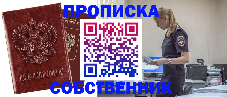 прописка штамп в Кыштыме